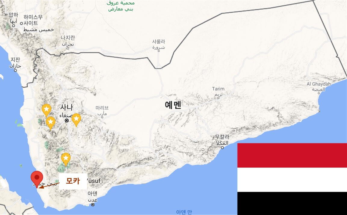 예멘 모카 커피의 생산지와 모카항