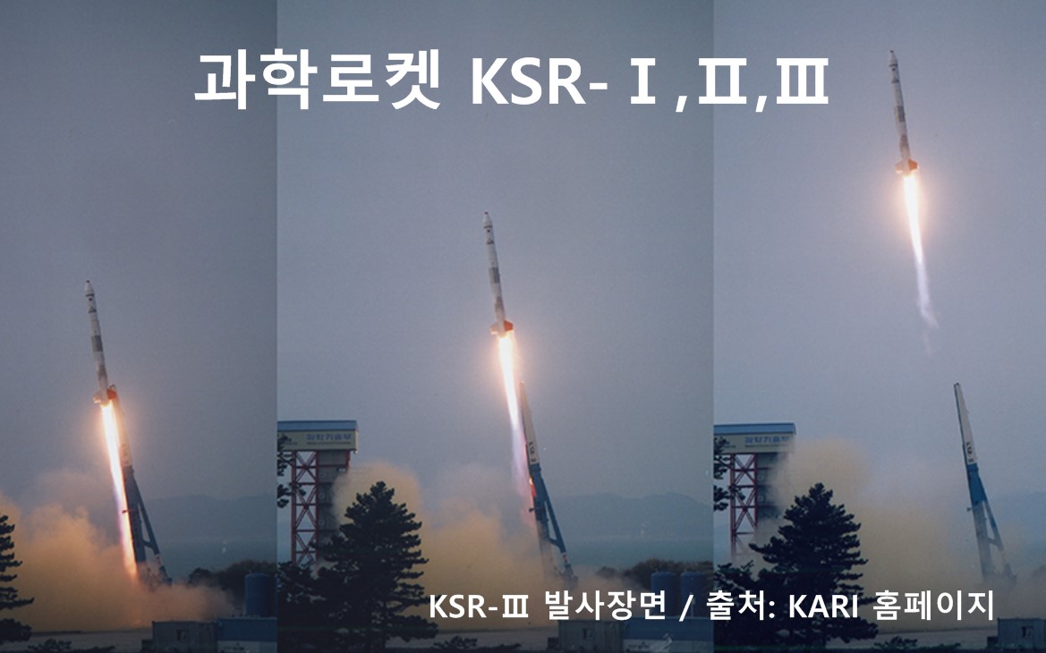 대한민국 과학로켓 KSR-3 발사장면