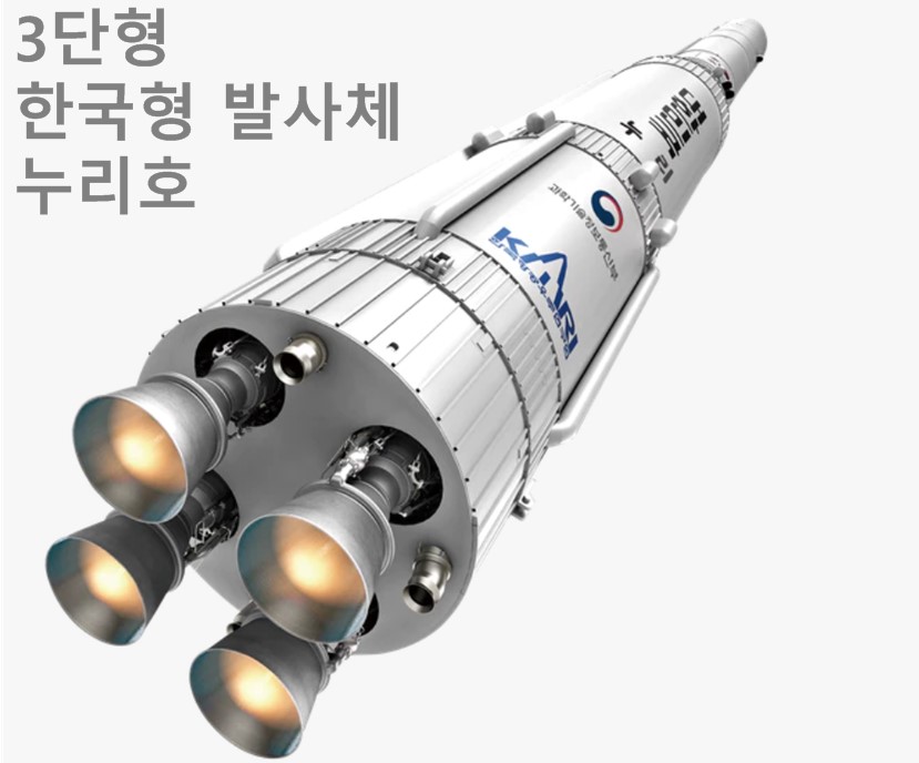 3단형 한국형 발사체 누리호