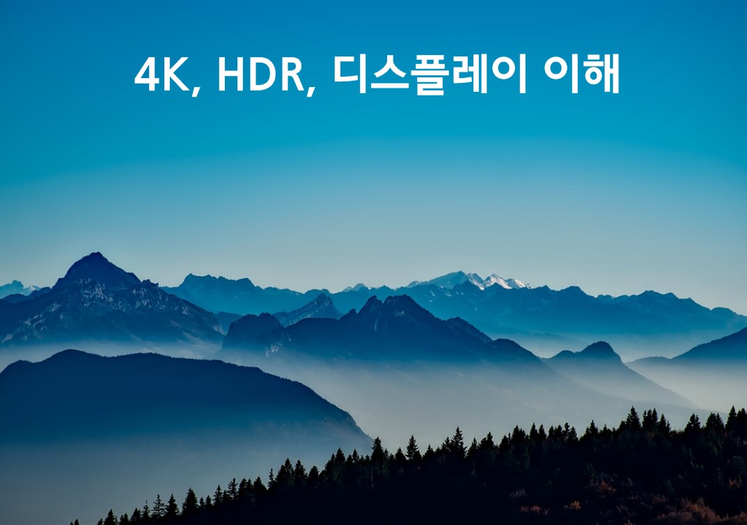 애플 티비 4K HDR의 이해