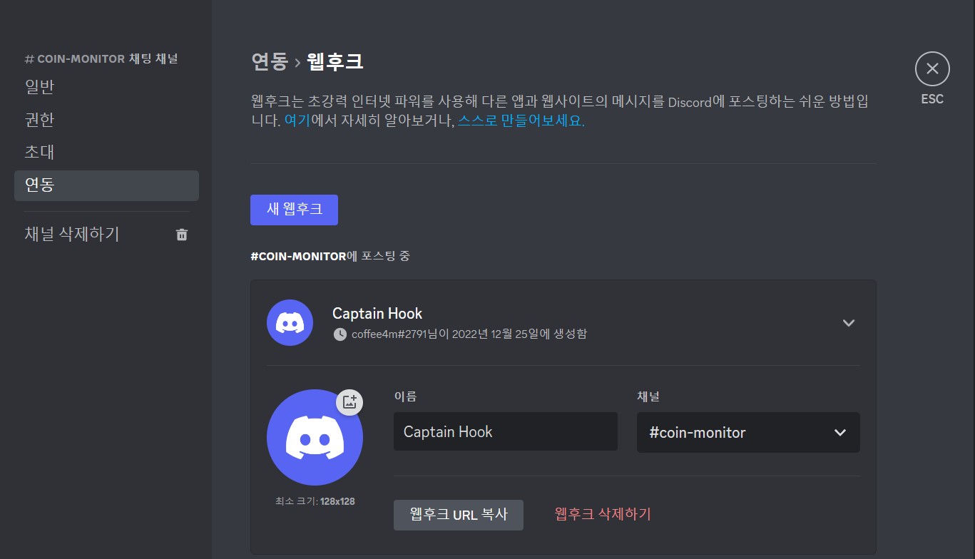 디스코드 메신저로 만드는 알림 봇 : 웹훅URL - coffee4m