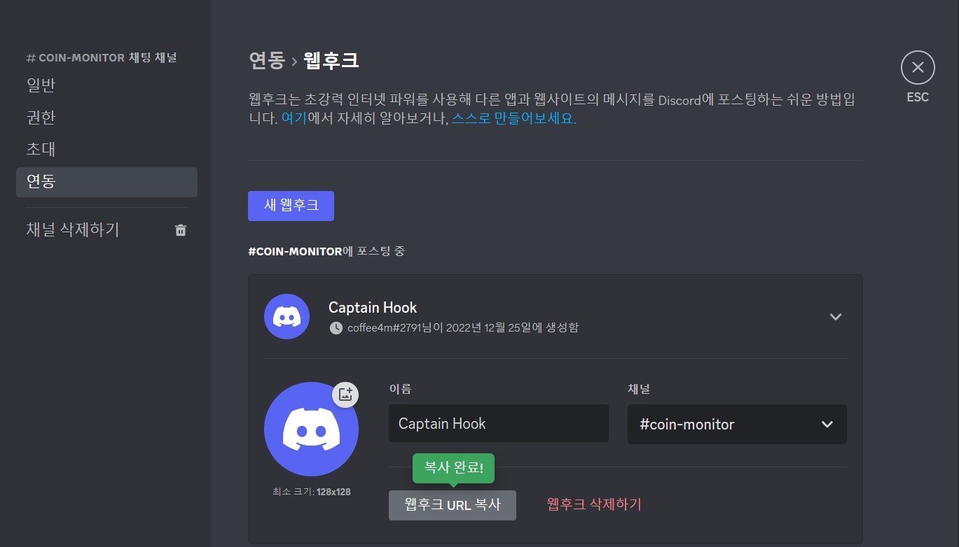 디스코드 웹훅URL-3