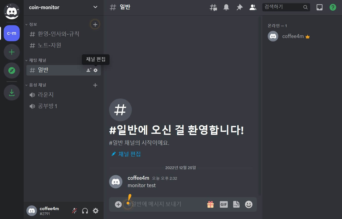 디스코드 메신저