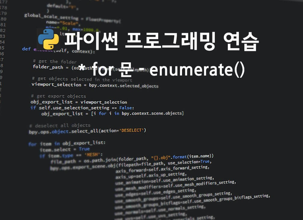 python for 문 enumerate 함수