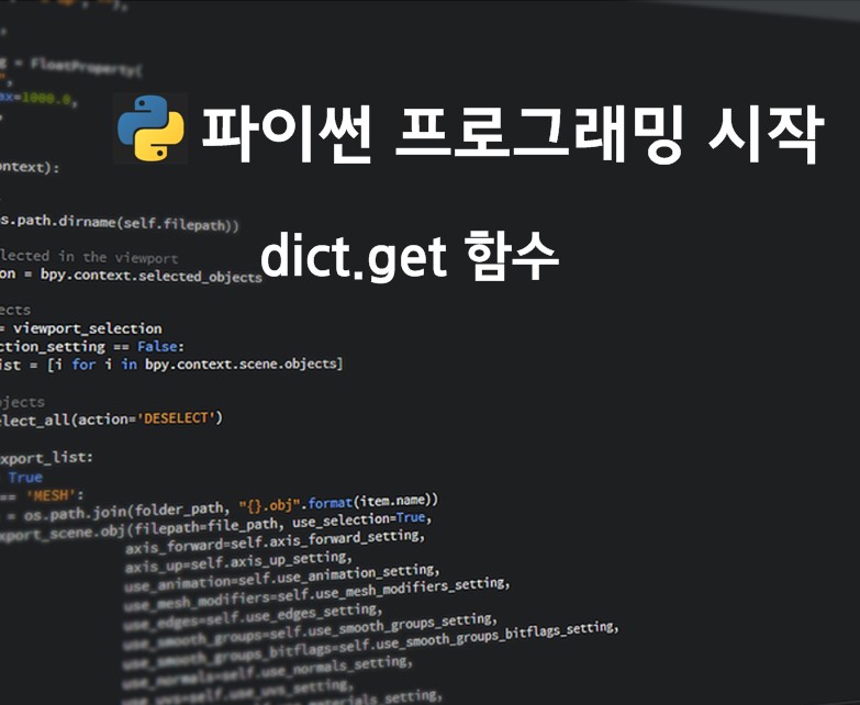 파이썬 함수 dict.get