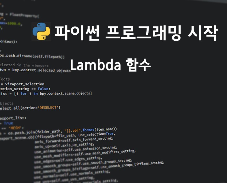 lambda 함수