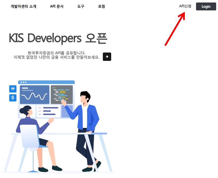 한국투자증권 API 신청 방법