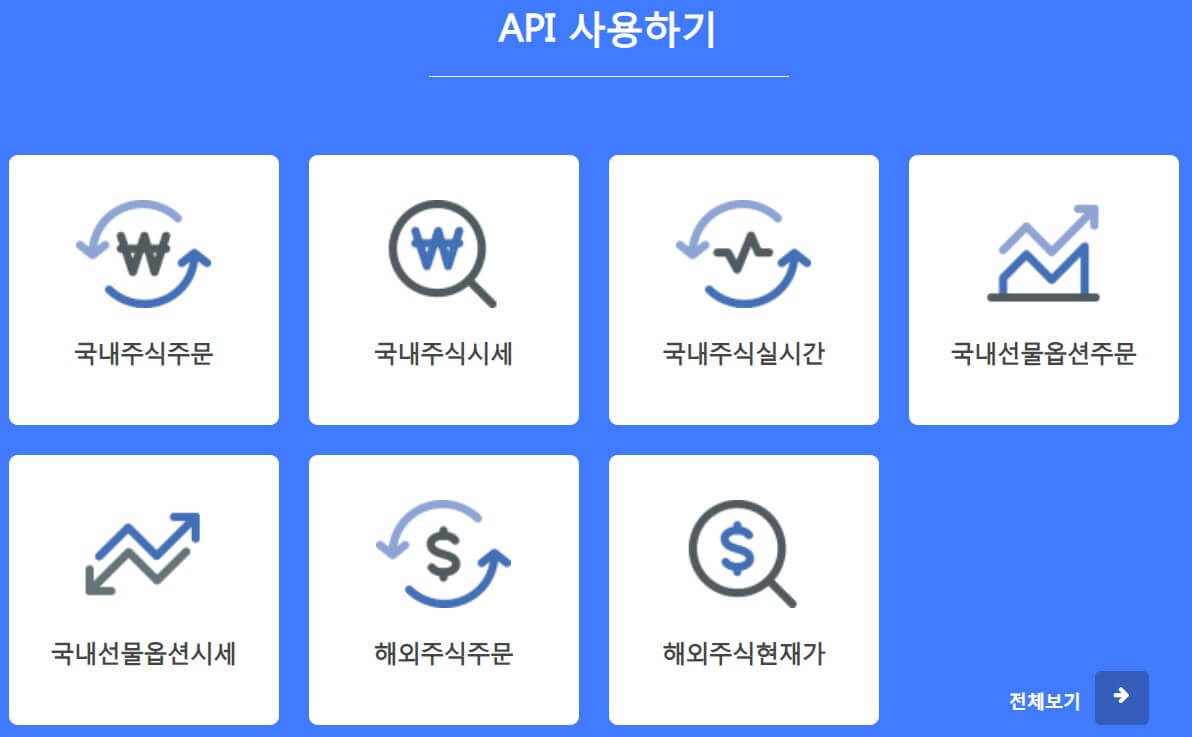 한국투자증권 API